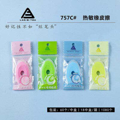 烂笔头757C热敏可擦橡皮可擦笔胶橡皮干净不留痕摩擦易擦