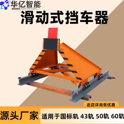 CDH-改型滑动式挡车器缓冲铁路使用滑动式挡车器