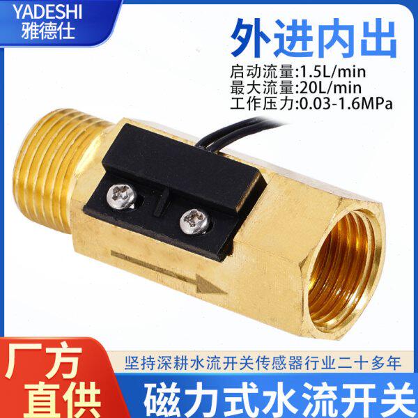 水流传感器水流感应开关全铜磁力式4分6分1寸气流开关智能