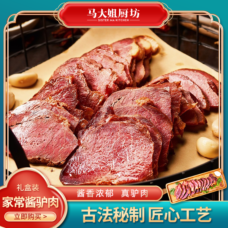 马大姐厨坊家常酱驴肉175g酱香驴肉原切五香真驴肉熟食礼品,水产肉类/新鲜蔬果/熟食,卤牛肉/牛肉类熟食,淘宝优惠券,粉丝福利购,淘宝优惠卷