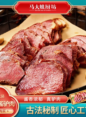 马大姐厨坊家常酱驴肉175g酱香驴肉原切五香真驴肉熟食礼品
