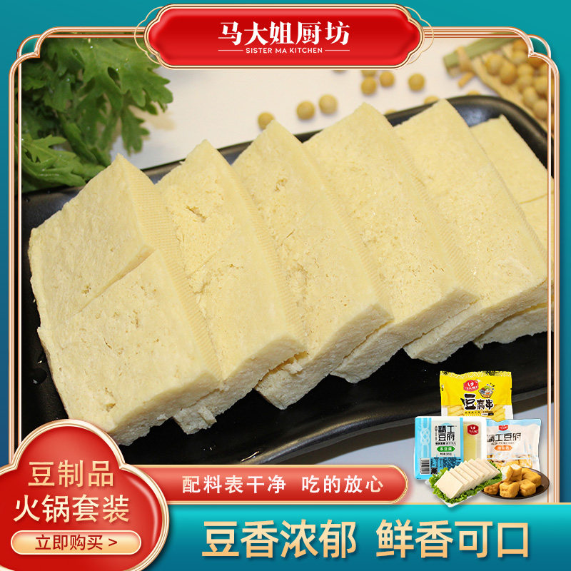 马大姐厨坊冻豆腐油豆泡豆腐串豆制品火锅套装 麻辣烫小吃家用