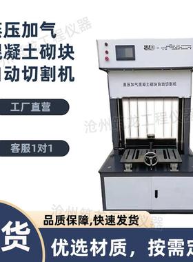 蒸压加气混凝土砌块自动切割机GB/T11969-2020新标准混凝土切割机