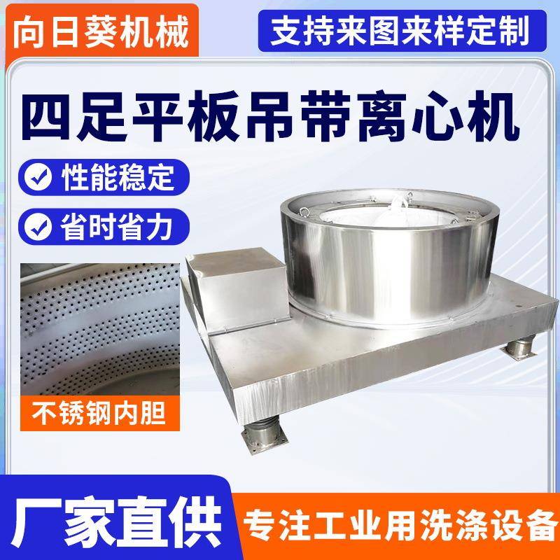 四足平板吊带离心机平板式刮刀卸料离心机全自动卸料离心机甩干机