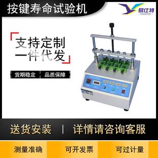 四工位开关按键寿命试验机电子手机疲劳度测试仪电脑键盘按钮检测