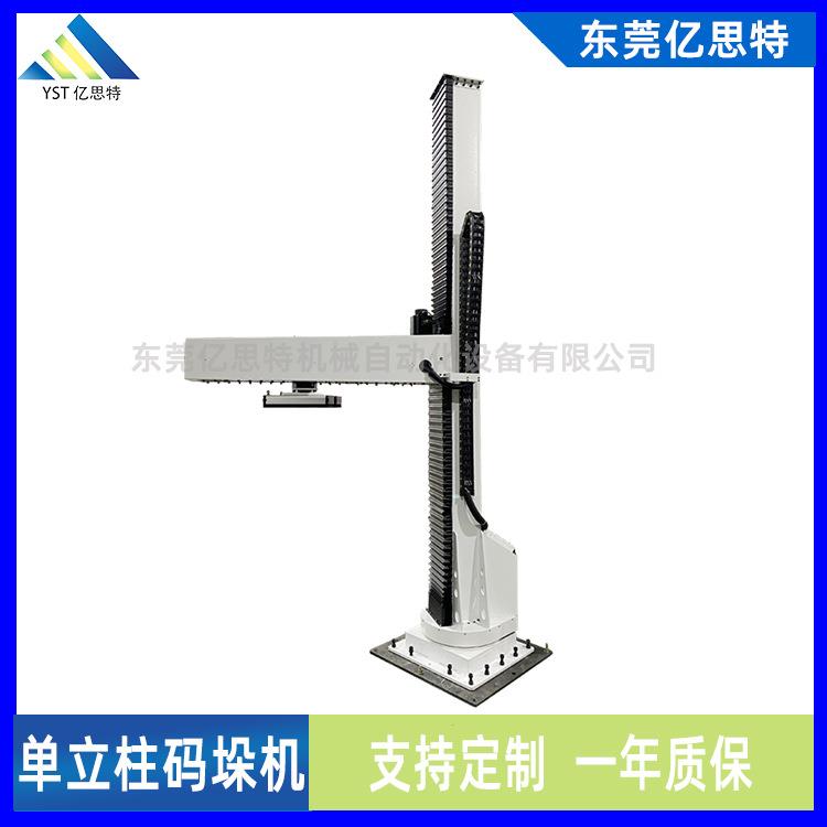 亿思特包装码垛机袋料立柱码垛机械手纸箱自动码垛机堆码机