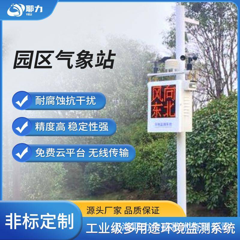 PM2.5小型气象站微型空气质量检测仪网格化园区环境在线监测系统