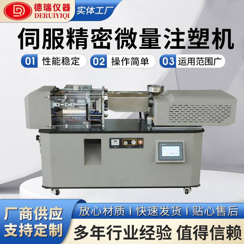 卧式伺服精密微量小型注塑机实验室哑铃拉伸弯曲冲击色板样条制作