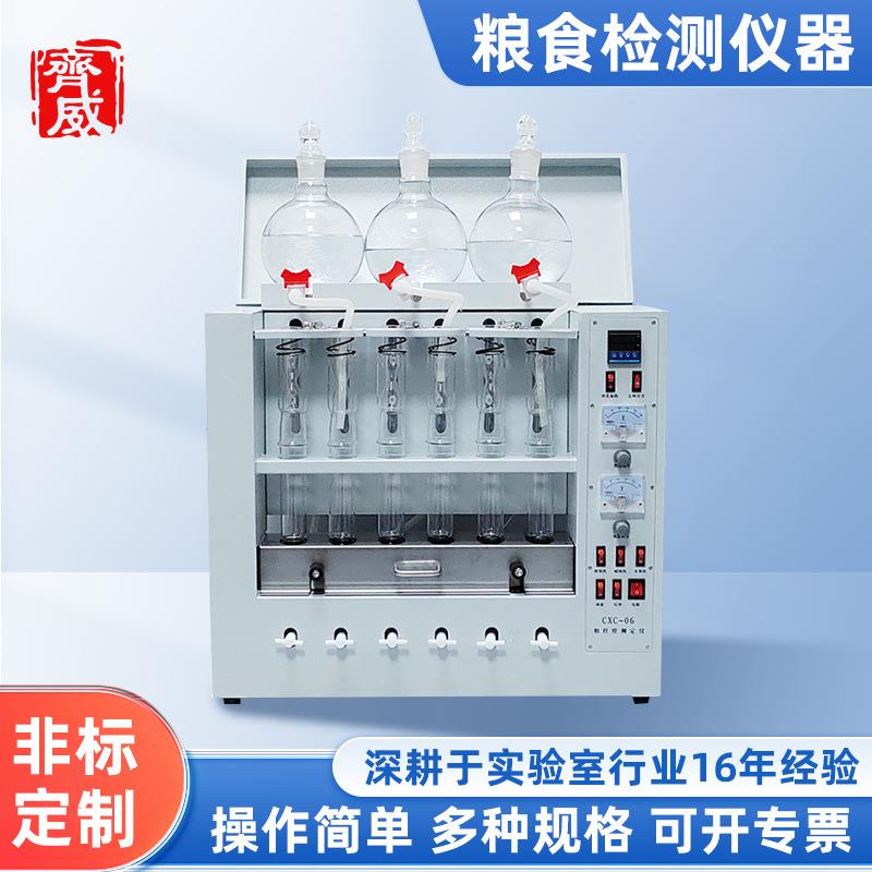 CXC-06粗纤维测定仪饲料粮食谷物食品粗纤维含量检测仪