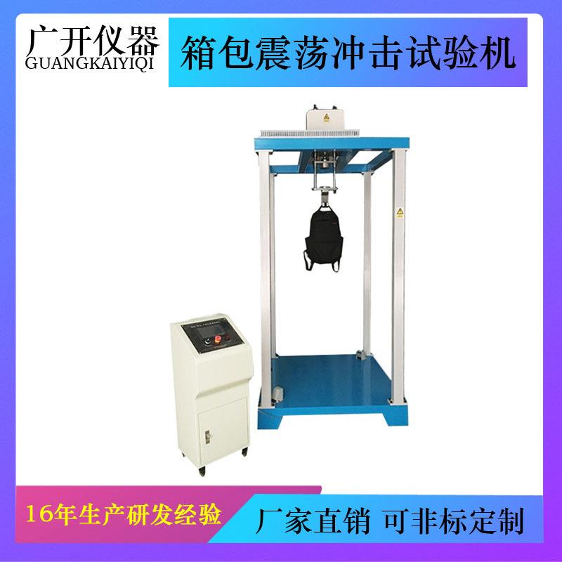 箱包震荡冲击试验机旅行箱耐振荡试验机手提箱震荡冲击测试机