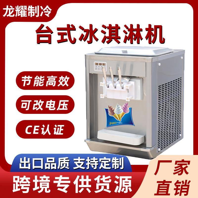 商用摆摊冰淇淋机雪糕机冰激凌机冰激淋小型台式甜筒机脆皮雪糕机
