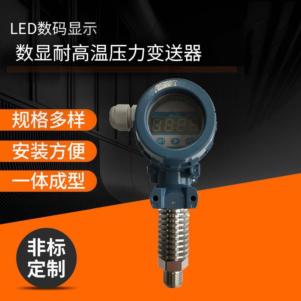 厂家供应数显耐高温压力变送器带显示压力传感器榔头型变送器