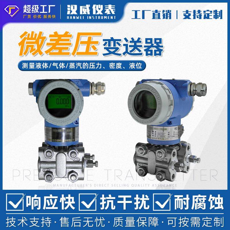 负压变送器3051GP差压变送器微差压变送器电容式差压变送器