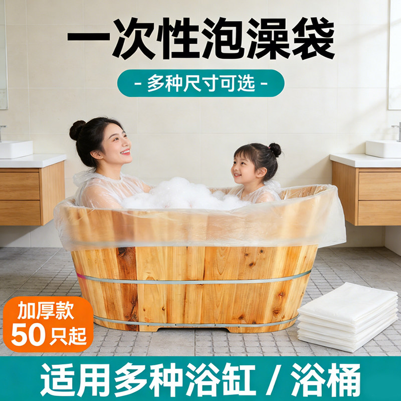 一次性洗澡泡澡袋加厚浴缸套木桶膜美容院沐浴加大浴盆桶塑料袋子