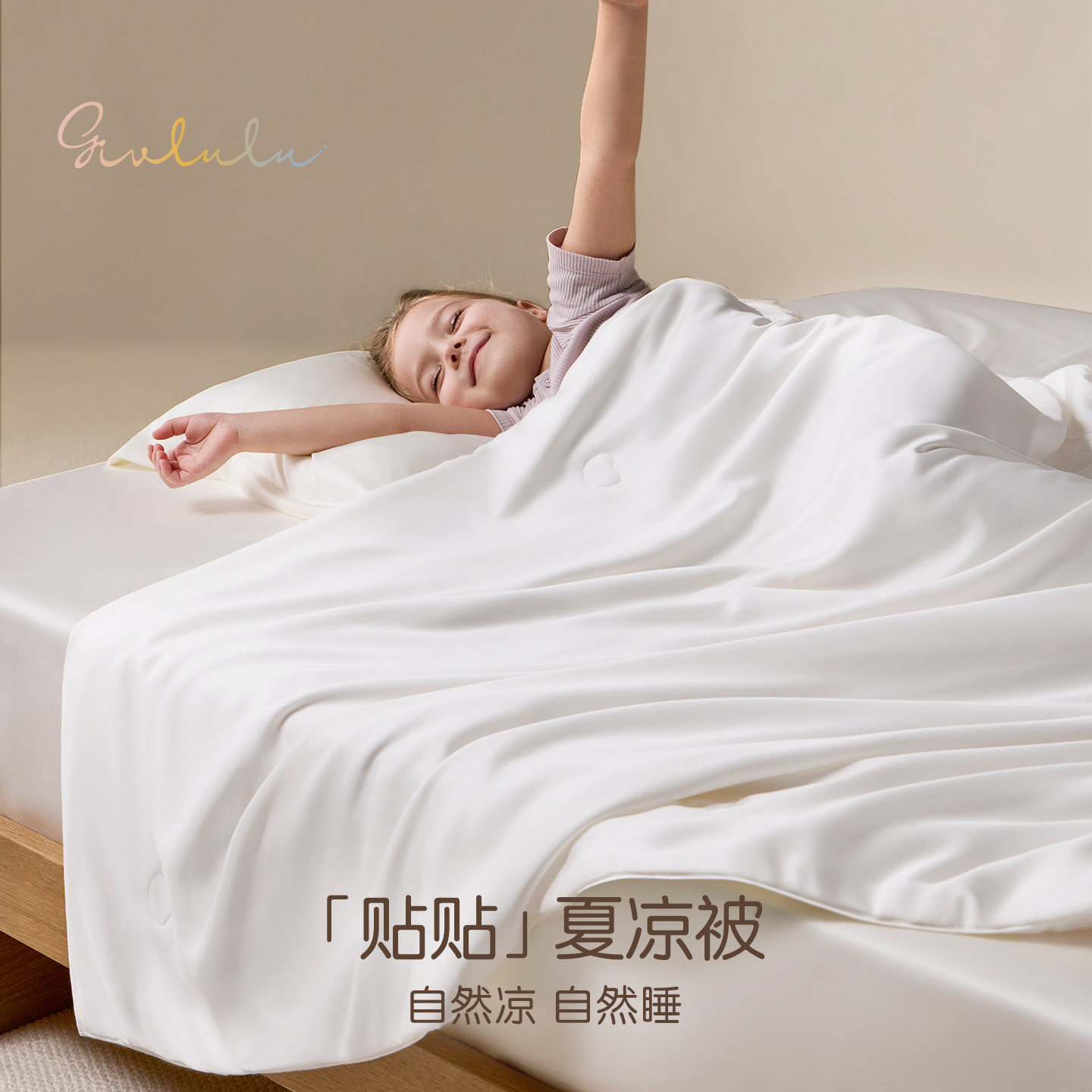 givlulu可水洗桑蚕丝被宝宝夏凉被婴儿空调被子儿童天丝被芯