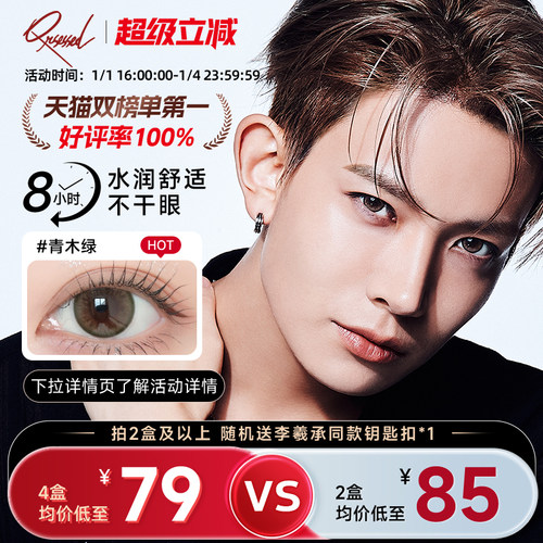【现货预售17号前发货】李羲承同款美瞳Qrsessed美瞳