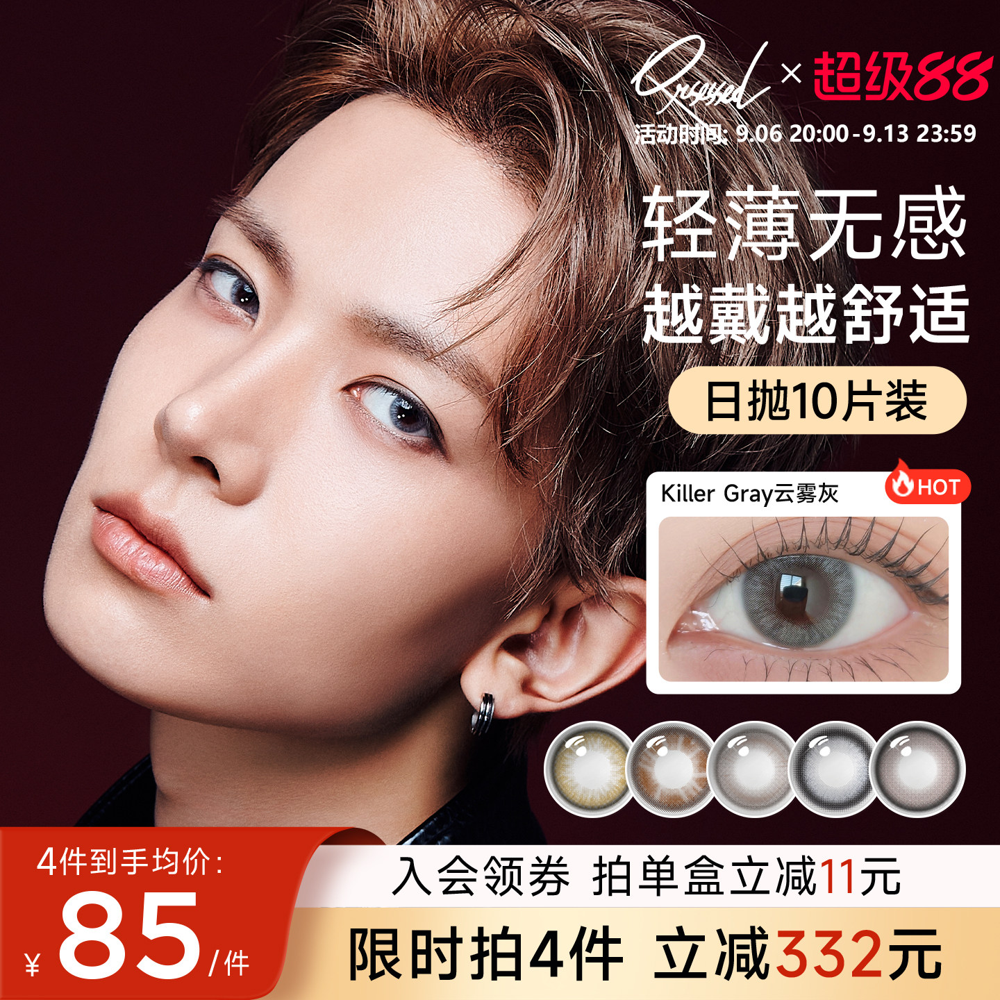 Qrsessed美瞳日抛10片彩色近视隐形眼镜女小直径婚纱照美瞳非月抛