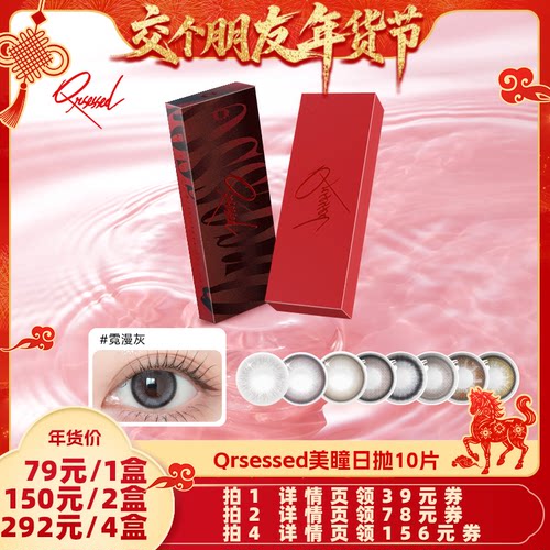 李羲承同款美瞳Qrsessed美瞳日抛10片隐形眼镜