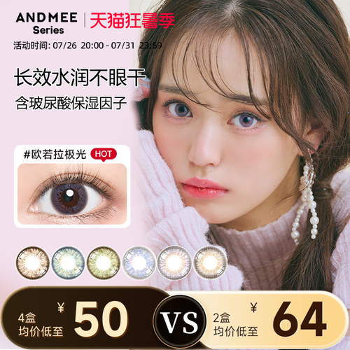 持久舒适不眼干自然混血美瞳月抛1片
