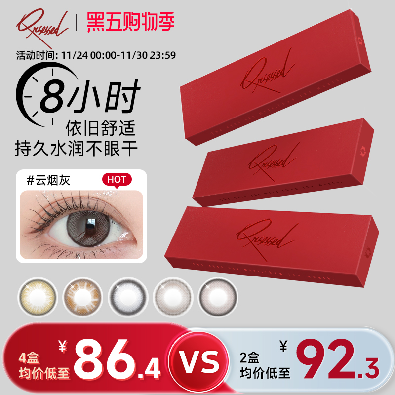 李羲承同款美瞳Qrsessed美瞳日抛10片隐形眼镜