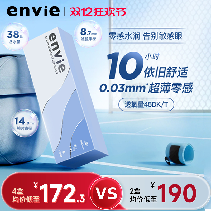 超薄003小薄片日抛30片透明隐形眼镜高透氧