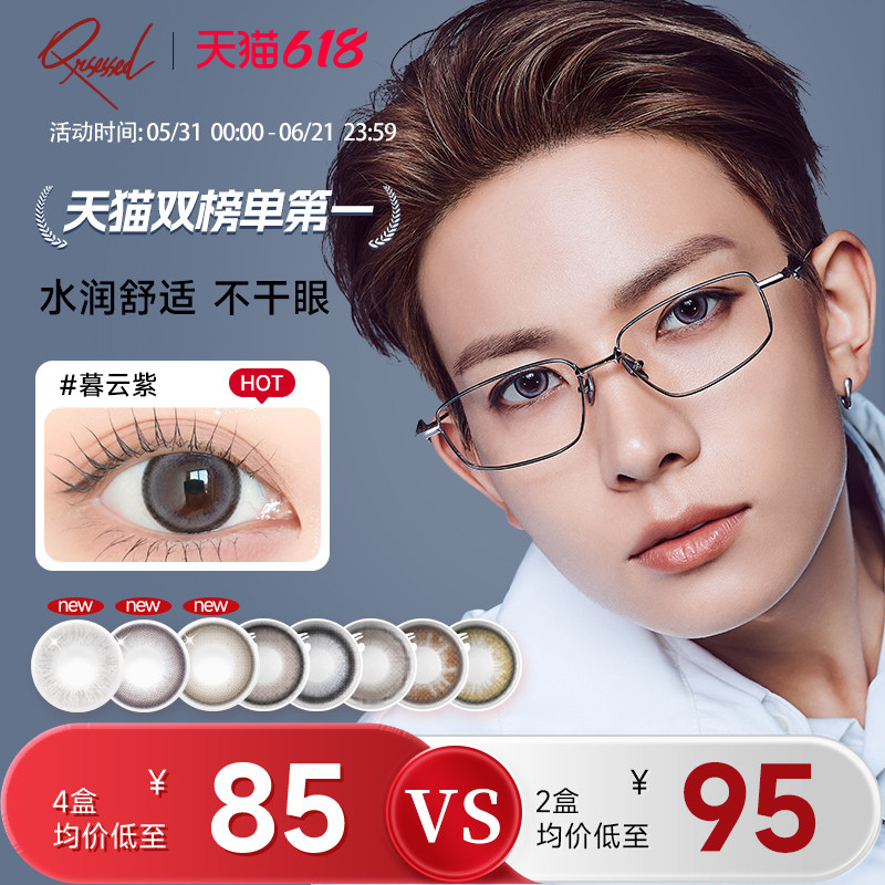 李羲承同款暮云紫Qrsessed美瞳日抛10片彩色近视隐形眼镜官方正品