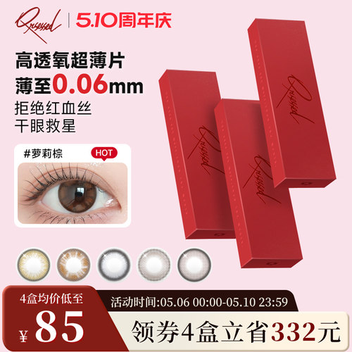 Qrsessed美瞳日抛10片隐形眼镜