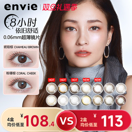 envie梨花美瞳日抛10片女小直径彩色近视隐形眼镜盒非半年抛月抛