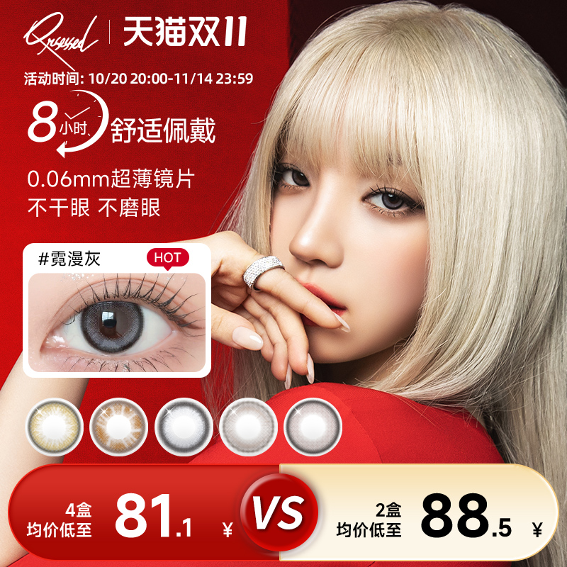 宋雨琦同款美瞳Qrsessed美瞳日抛10片隐形眼镜
