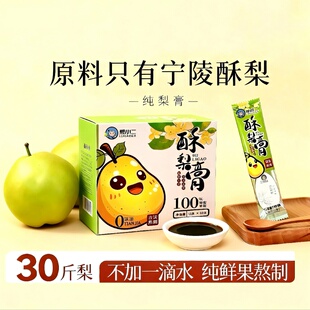 宁陵酥梨膏秋梨膏雪梨膏梨小二