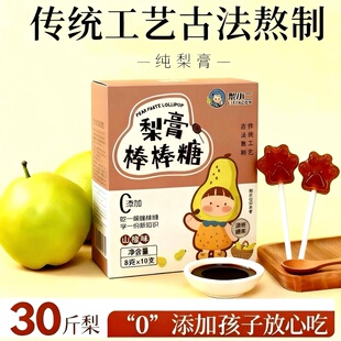 梨小二酥梨膏棒棒糖梨膏糖
