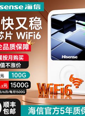 海信随身wifi2025新款无线网络移动wifi无限速流量4g卡全国通用上网卡可便携带插卡车载wi-fi6热点官方旗舰店