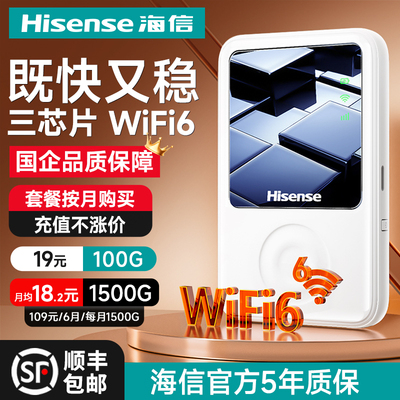 海信随身wifi6高速五模三芯片