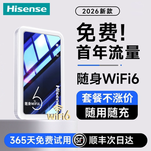 【海信官方】随身wifi2026新款移动无线网络随身wifi无限速全国通用流量上网卡智能wi-fi便携5高速车载旗舰店