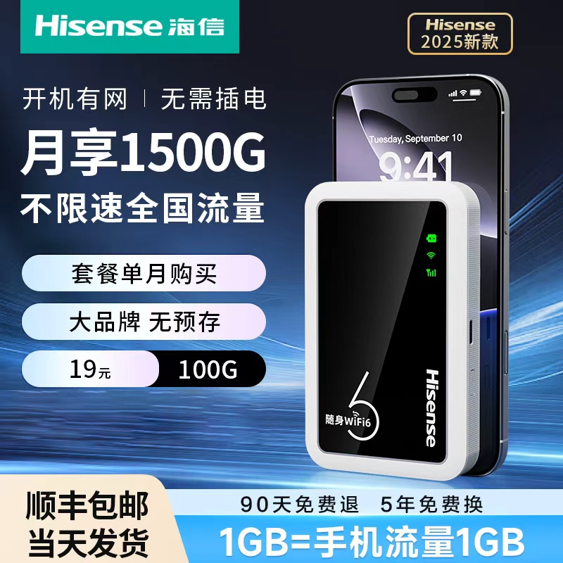 【海信官方正品】海信随身wifi-6