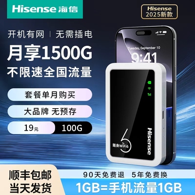 【海信官方正品】海信随身wifi-6
