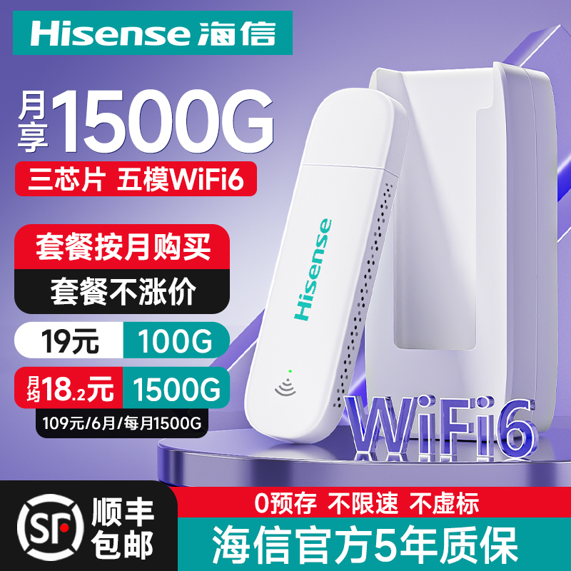 海信2025新款随身wifi移动无线wifi无限速流量上网高速网络热点4g便携路由器宿舍租房宽带免插卡wilf车载通用