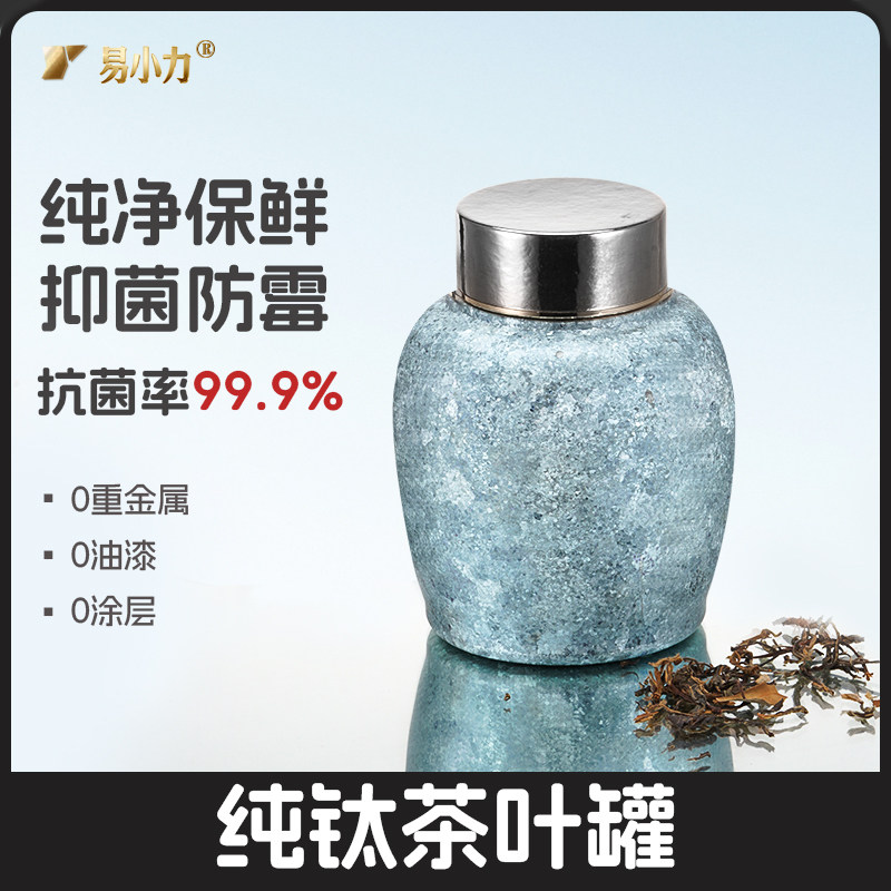 纯钛茶叶罐保鲜抗菌茶叶罐子密封家用大容量透明食品级防潮茶罐