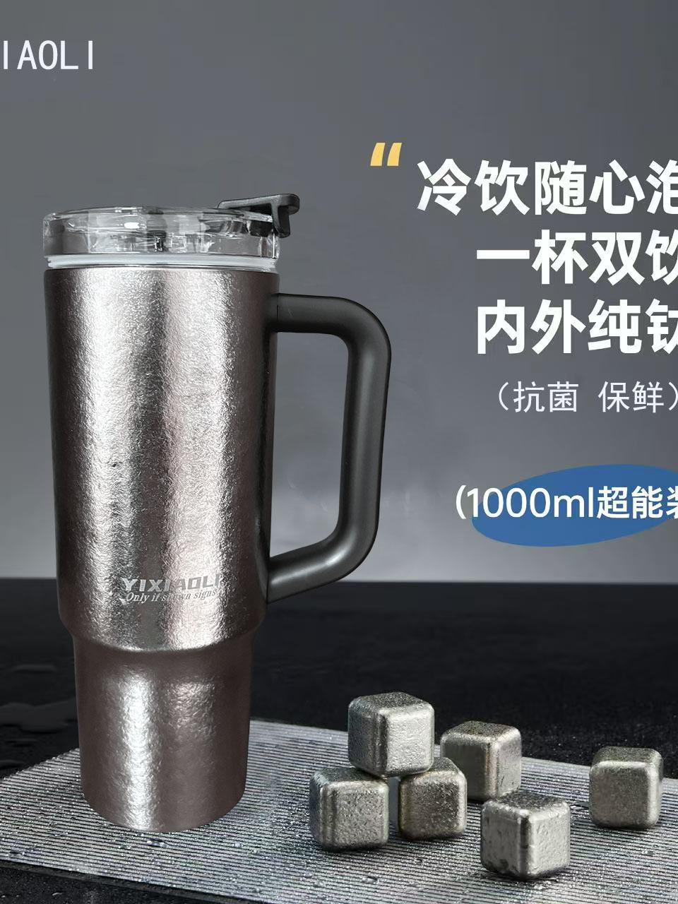 纯钛冰杯保温杯汽车杯大容量汽车水杯带吸管杯外卖钛杯