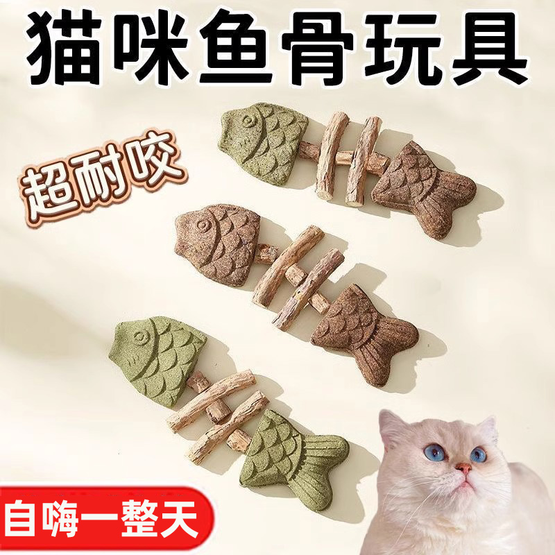 弋客猫咪玩具鱼骨头木天蓼猫薄荷