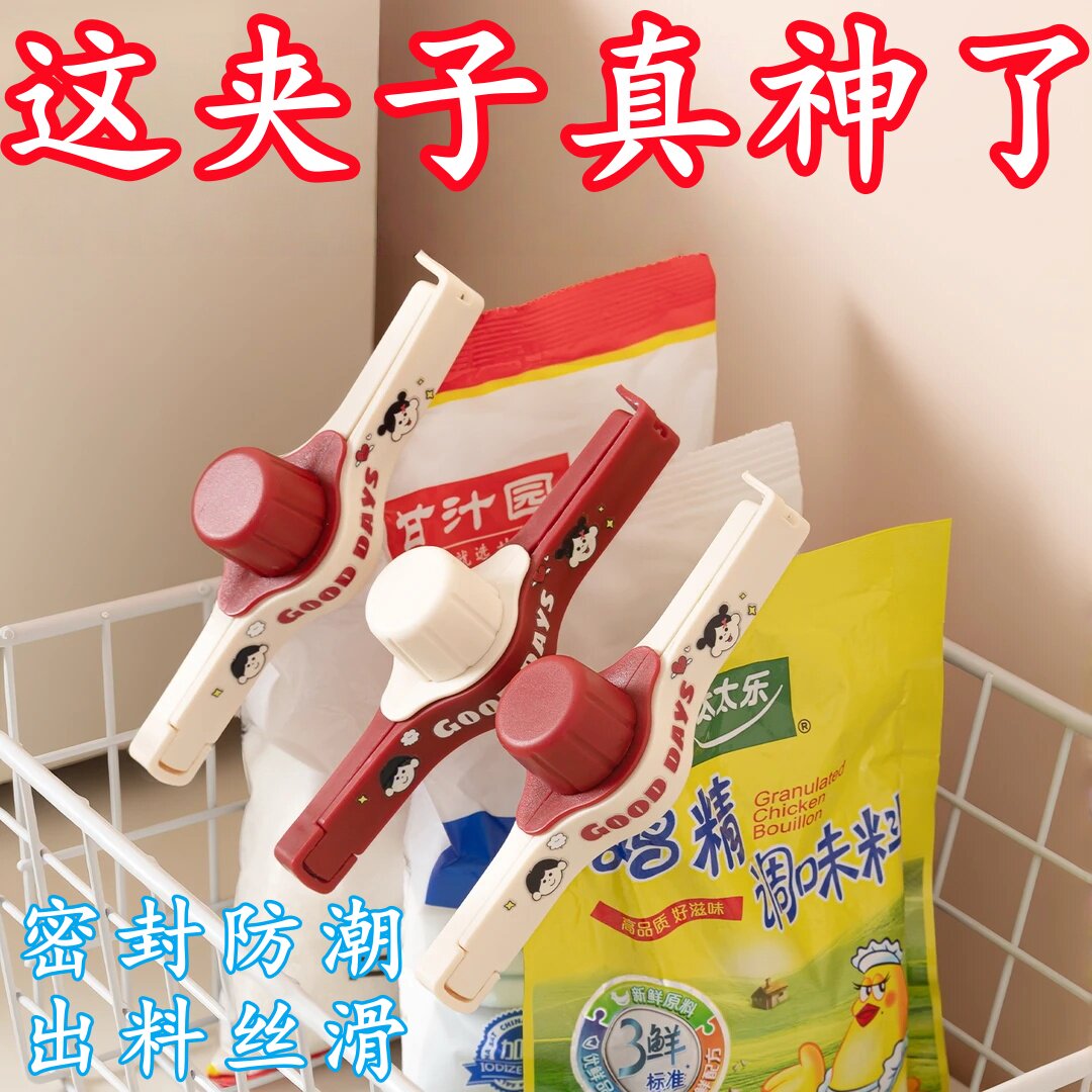 密封出料嘴封口夹厨房调料袋