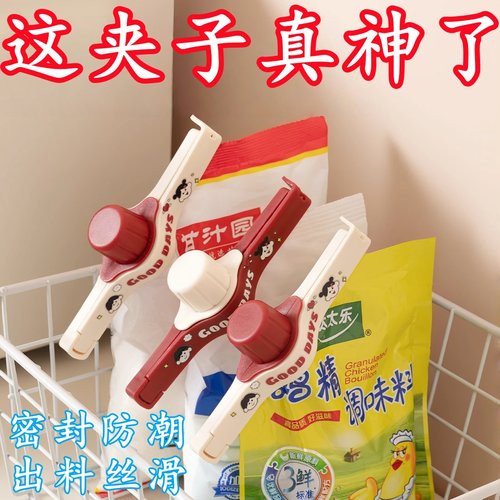 密封出料嘴封口夹厨房调料袋