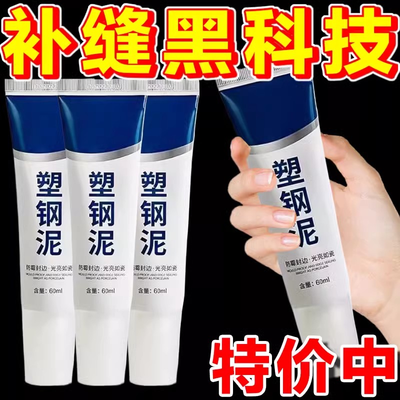 防水防霉塑钢泥卫生间补缝胶泥