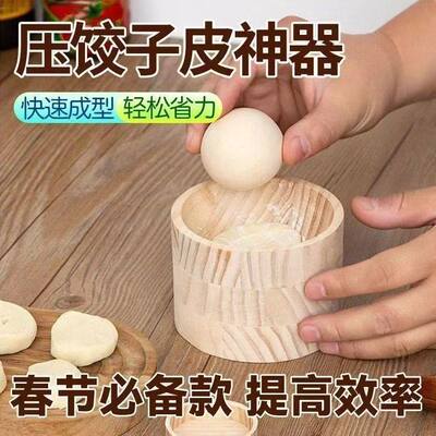 实木圆形擀饺子皮神器