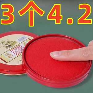 印台印泥红色快干回墨印油盒