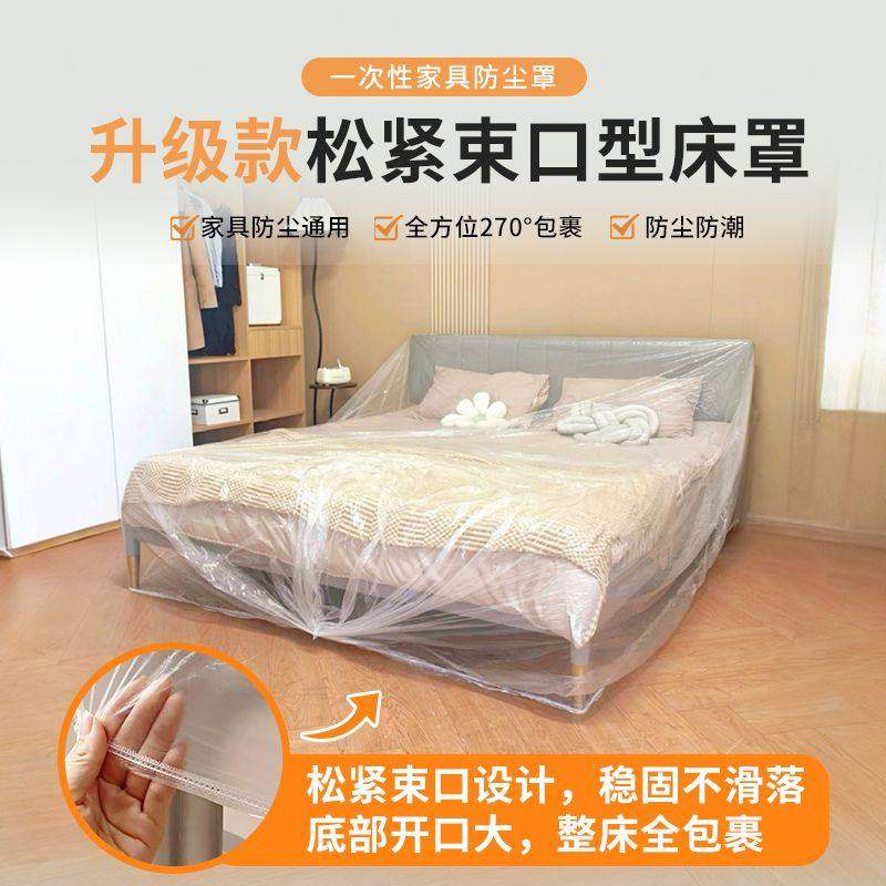 超大一次性全封闭防尘防潮床罩