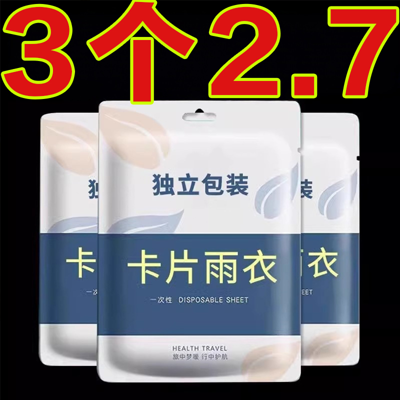 加厚卡片雨衣压缩便携一次性雨衣成人儿童旅行户外透明雨披防暴雨