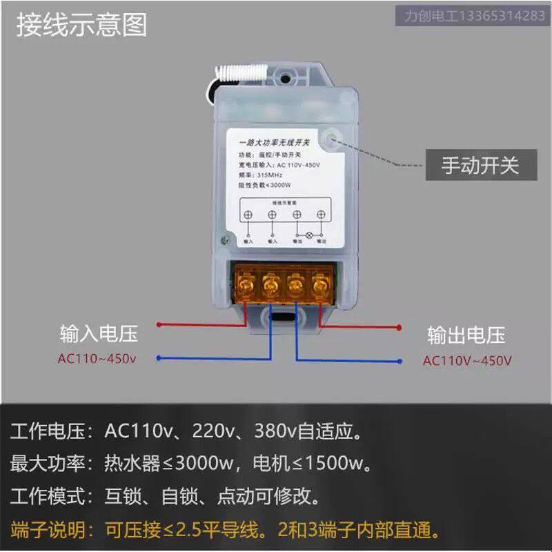 大功率无线遥控开关遥控模块3000w远距离110v 220v 380v通用型