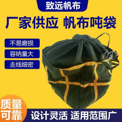 加厚帆布吨袋大容量高空吊物袋方形集装袋吊机专用货运称重吨包袋