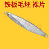 铁板锚鱼毛坯路亚饵淡水远投鱼饵海钓亮片翘嘴 50枚裸片送双圈